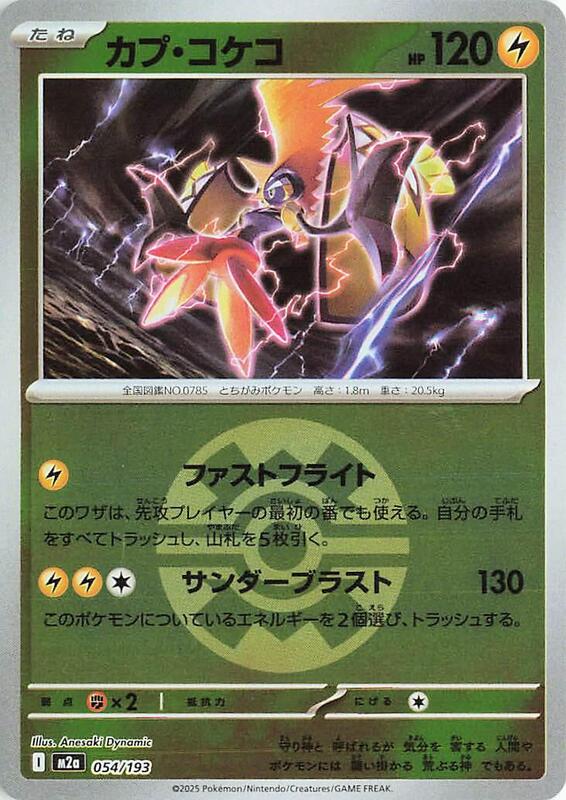 Tapu Koko (Quick Ball Pattern) Japanese card