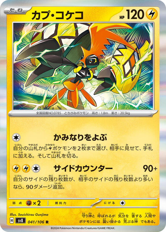 Tapu Koko Japanese card