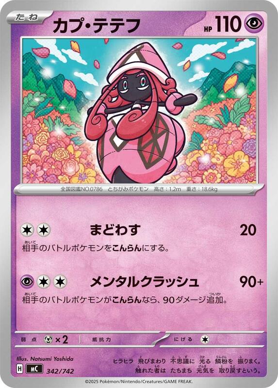 Tapu Lele Japanese card