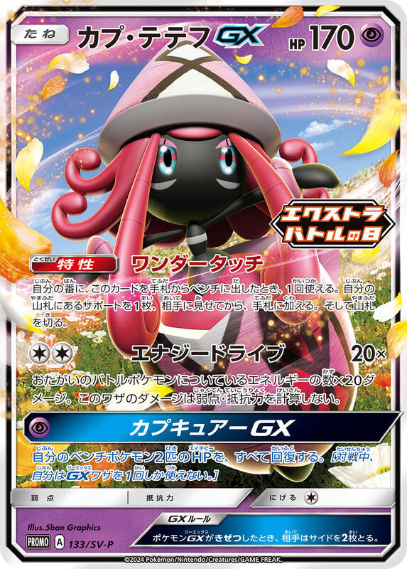 Tapu Lele GX - 133/SV-P Japanese card