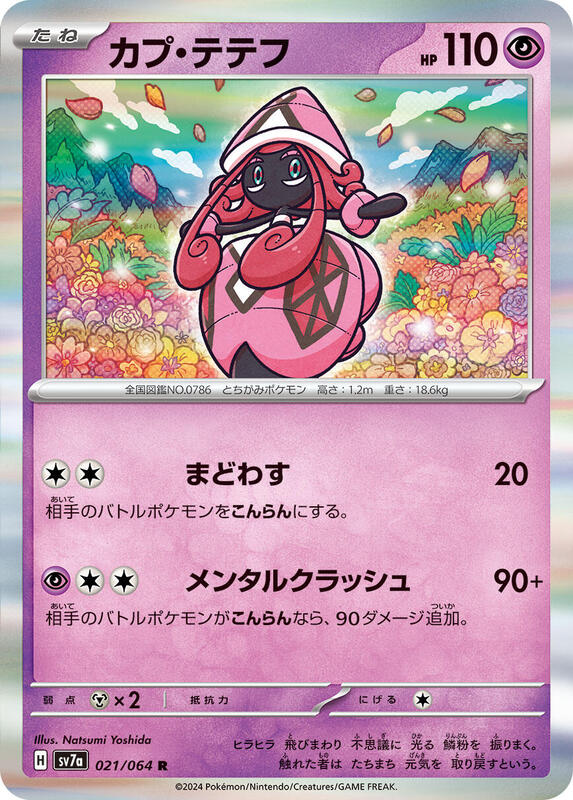 Tapu Lele Japanese card