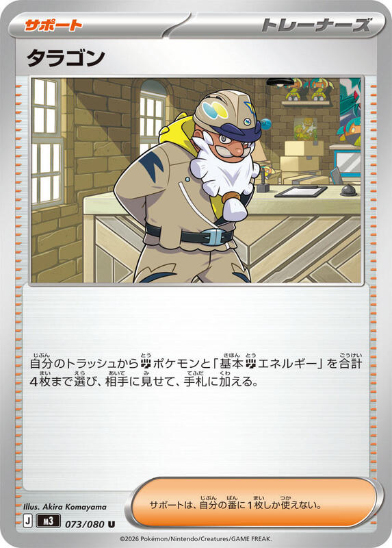 Tarragon Japanese card