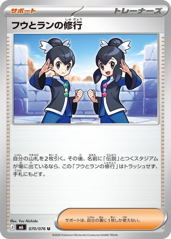 Tate & Liza's Training Japanese card