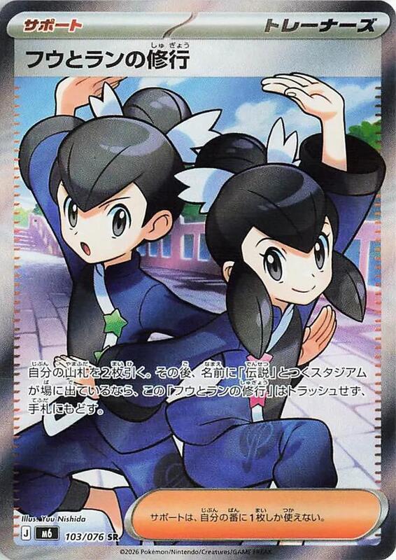 Tate & Liza's Training Japanese card