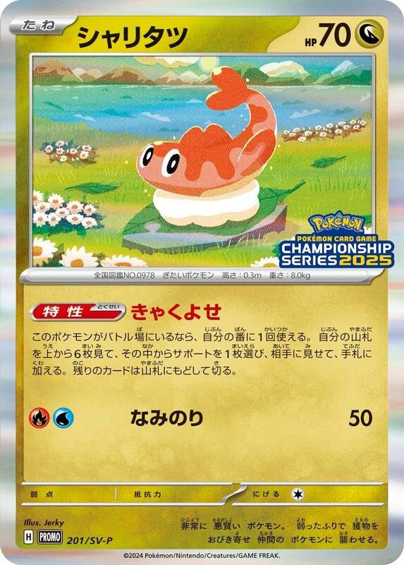 Tatsugiri - 201/SV-P Japanese card