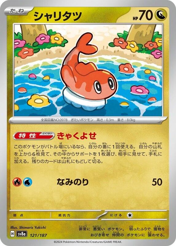 Tatsugiri Japanese card