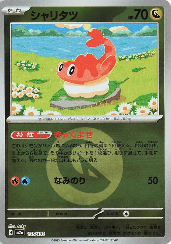 Tatsugiri (Energy Symbol Pattern) Japanese card
