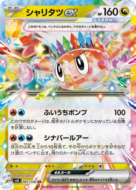 Tatsugiri ex Japanese card