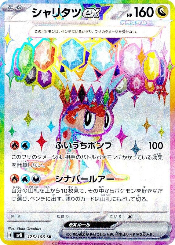 Tatsugiri ex Japanese card