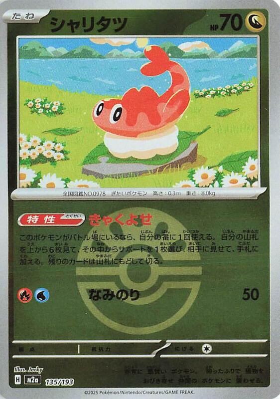 Tatsugiri (Friend Ball Pattern) Japanese card