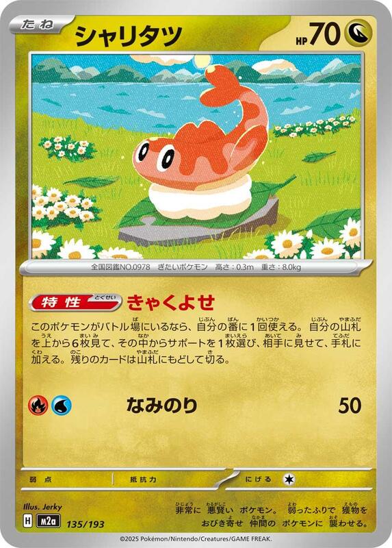 Tatsugiri Japanese card