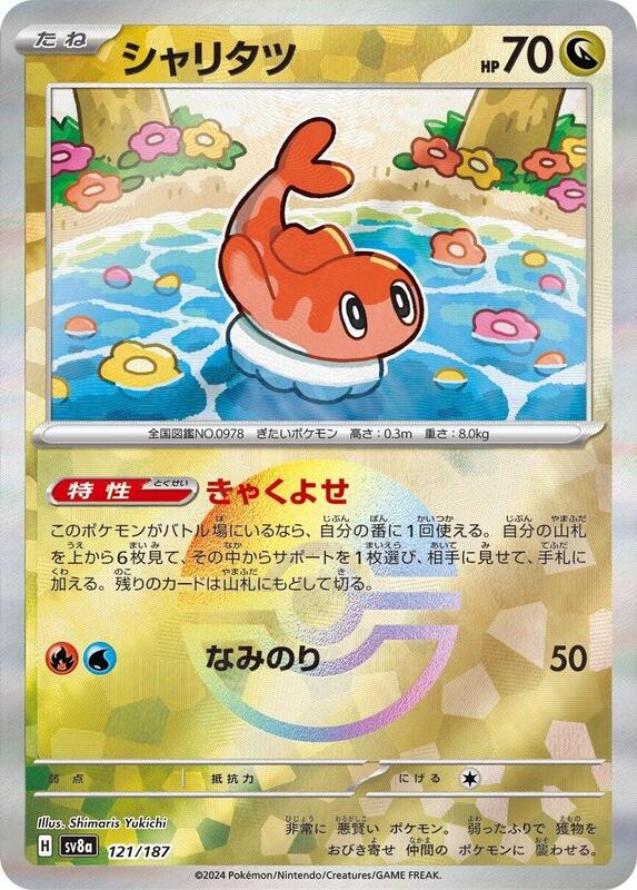 Tatsugiri (Mirror Foil) Japanese card
