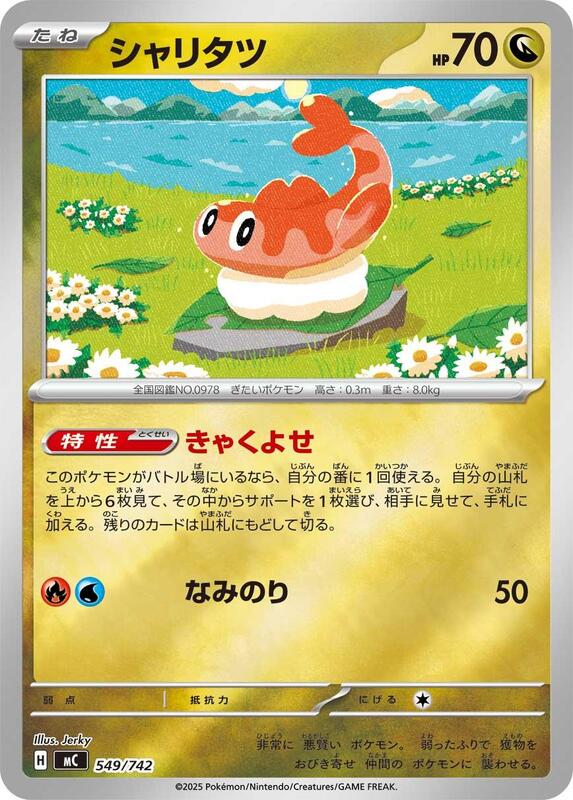 Tatsugiri (Mirror Holo) Japanese card