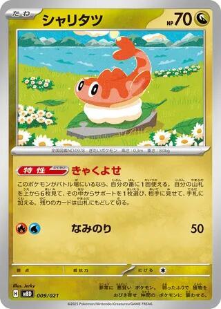 Tatsugiri Japanese card