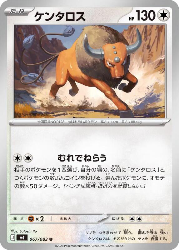 Tauros Japanese card