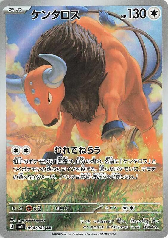 Tauros Japanese card
