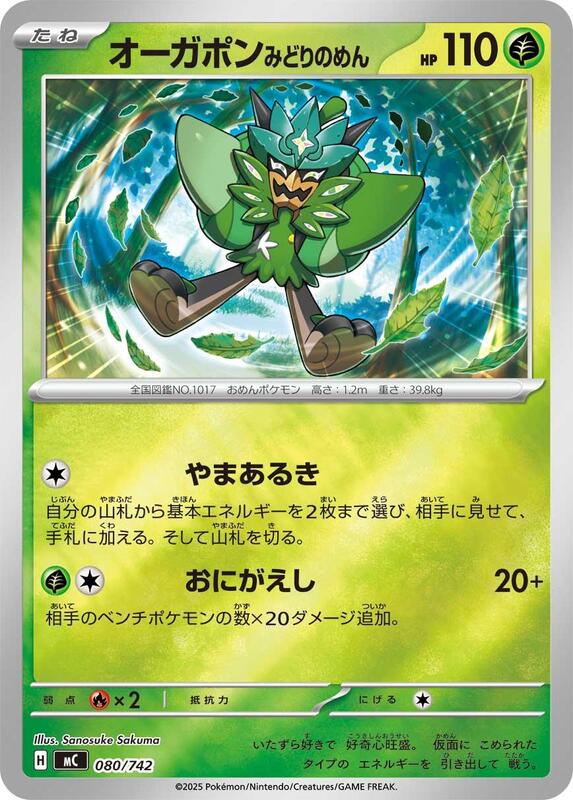 Teal Mask Ogerpon Japanese card