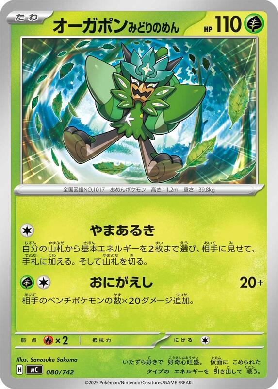 Teal Mask Ogerpon Japanese card