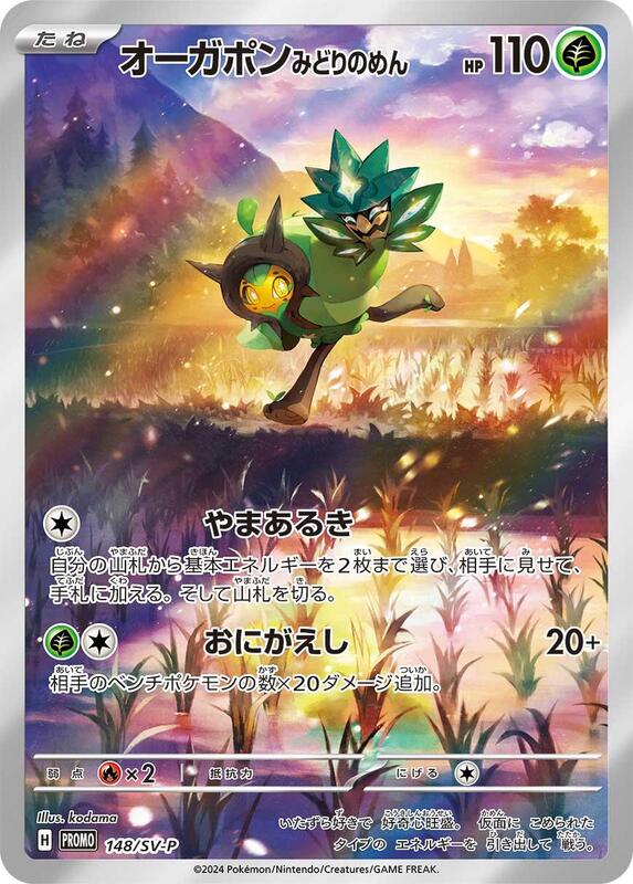 Teal Mask Ogerpon - 148/SV-P Japanese card