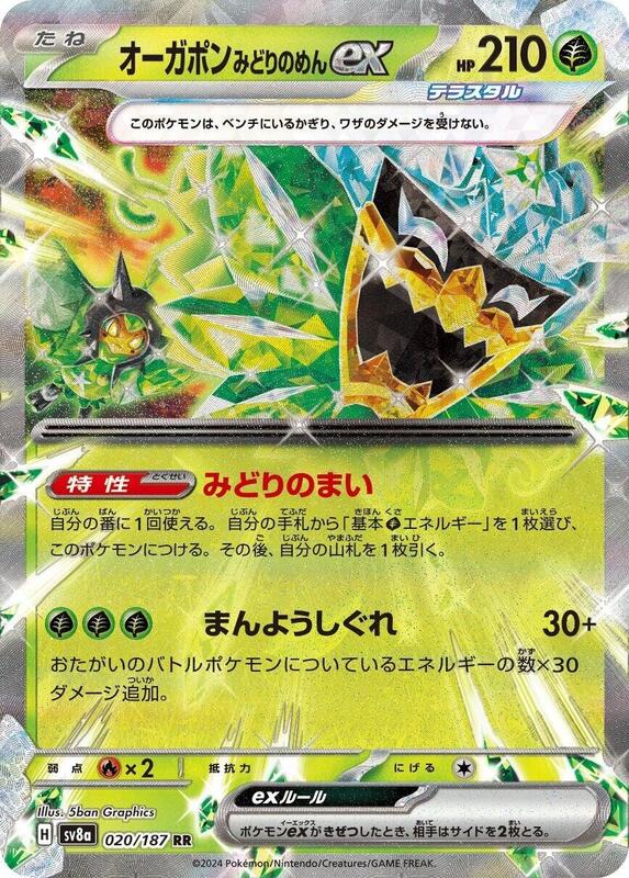 Teal Mask Ogerpon ex Japanese card