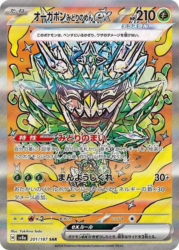 Teal Mask Ogerpon ex Japanese card