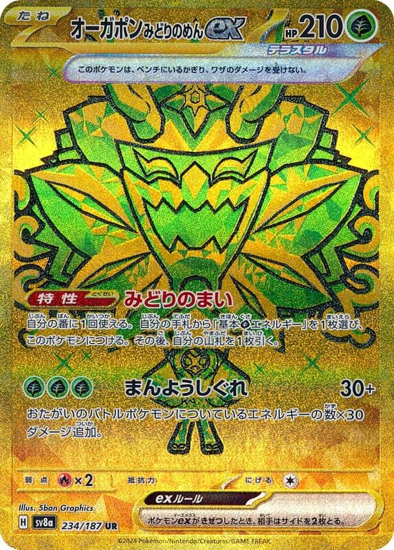 Teal Mask Ogerpon ex Japanese card