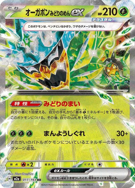 Teal Mask Ogerpon ex Japanese card