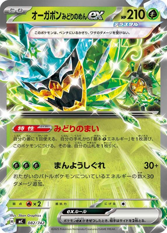 Teal Mask Ogerpon ex Japanese card