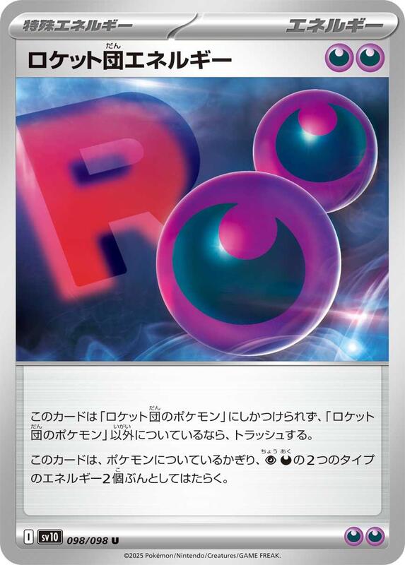 Team Rocket Energy Japanese card