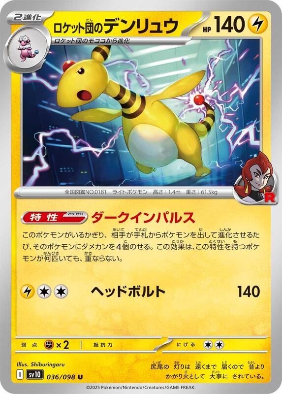 Team Rocket's Ampharos Japanese card