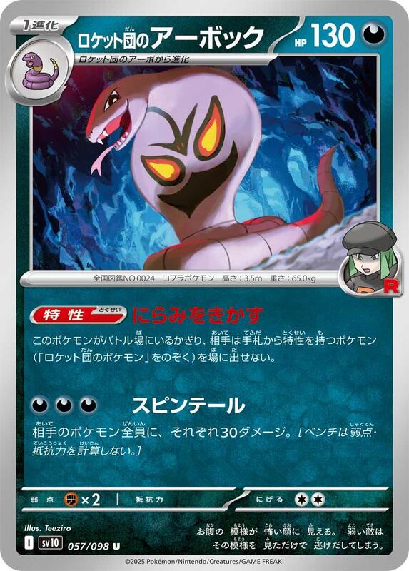 Team Rocket's Arbok Japanese card
