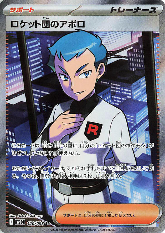 Team Rocket's Archer Japanese card