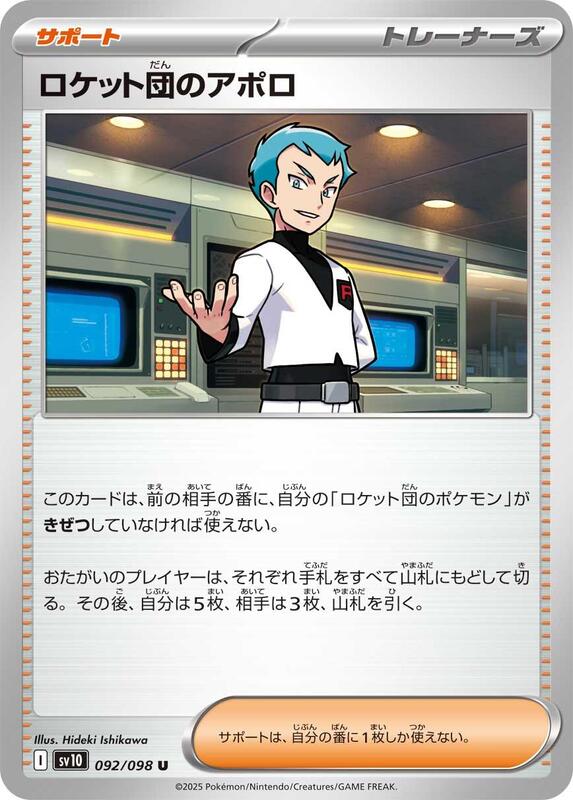 Team Rocket's Archer Japanese card