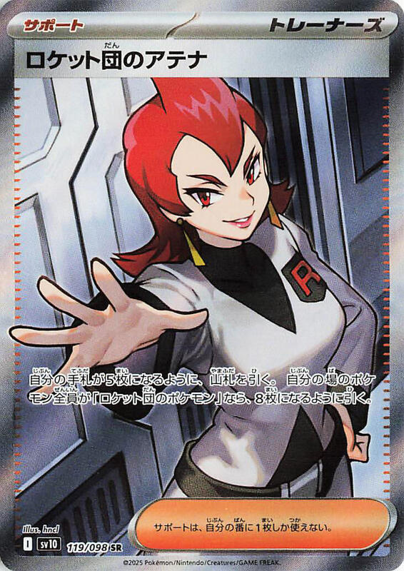 Team Rocket's Ariana Japanese card