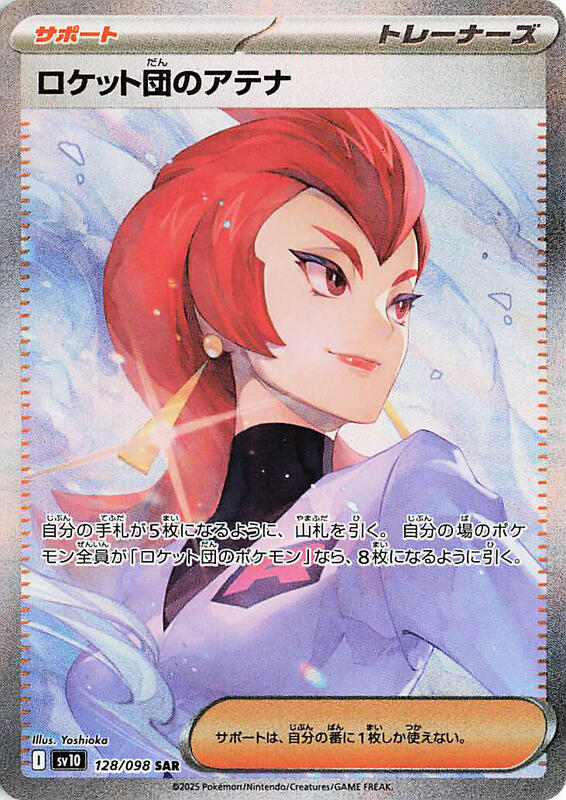 Team Rocket's Ariana Japanese card