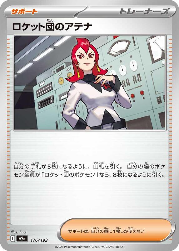 Team Rocket's Ariana Japanese card