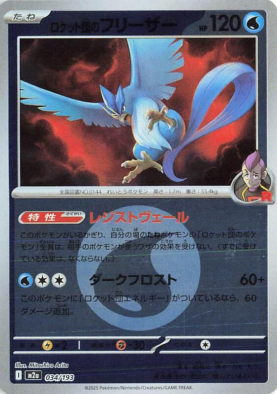 Team Rocket's Articuno (Energy Symbol Pattern) Japanese card
