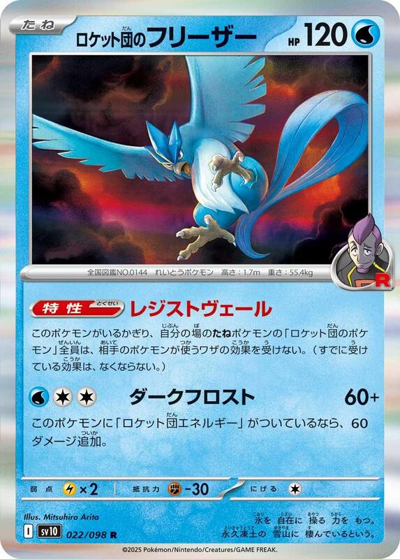 Team Rocket's Articuno Japanese card