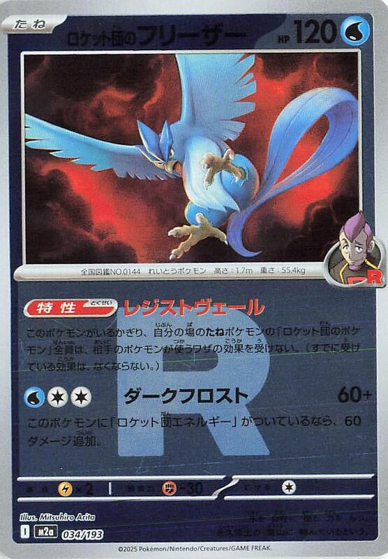 Team Rocket's Articuno (Team Rocket Pattern) Japanese card