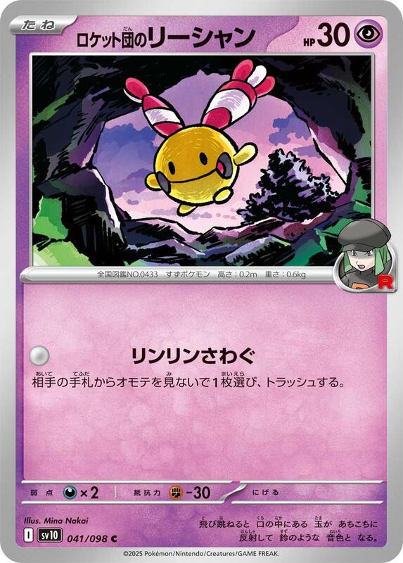 Team Rocket's Chingling Japanese card