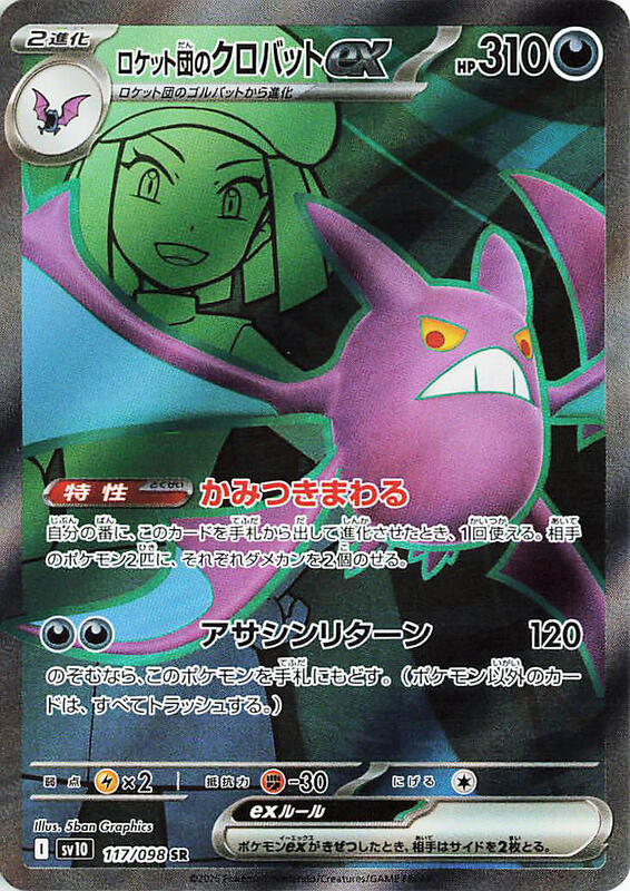 Team Rocket's Crobat ex Japanese card