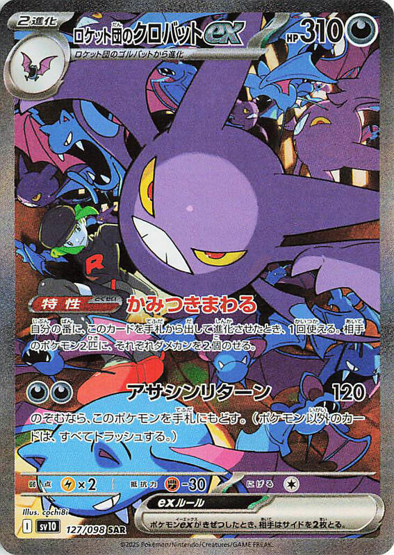 Team Rocket's Crobat ex Japanese card