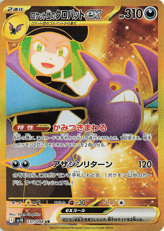 Team Rocket's Crobat ex Japanese card