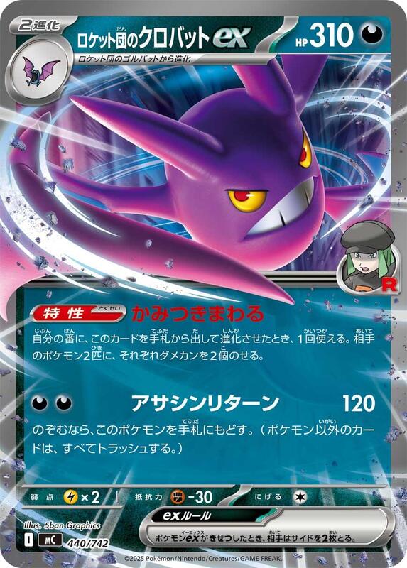 Team Rocket's Crobat ex Japanese card