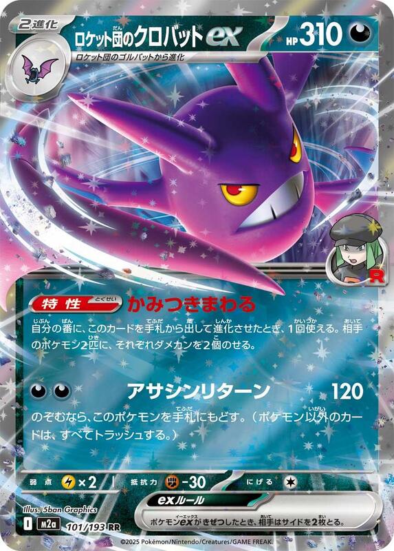 Team Rocket's Crobat ex Japanese card