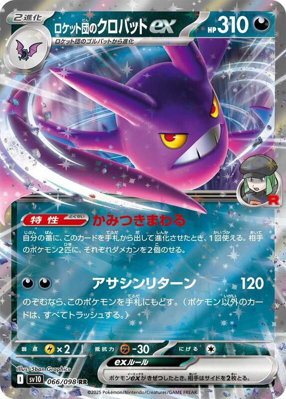 Team Rocket's Crobat ex Japanese card