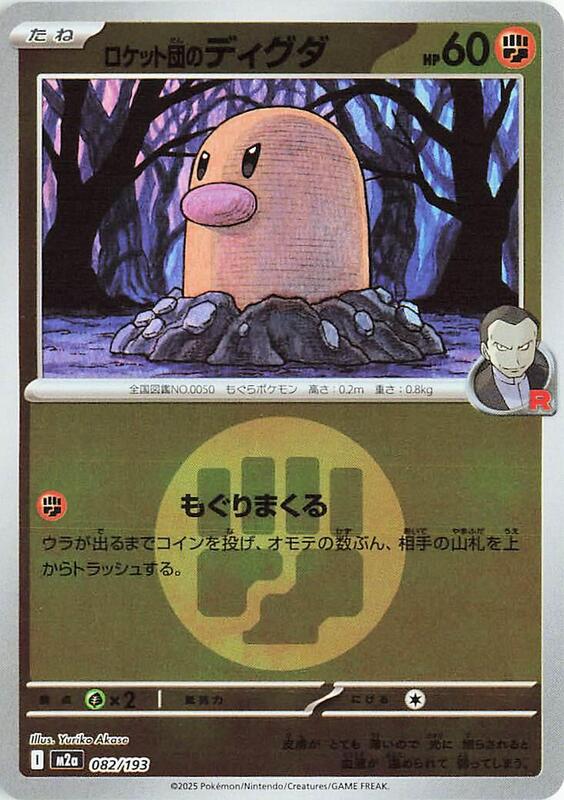 Team Rocket's Diglett (Energy Symbol Pattern) Japanese card