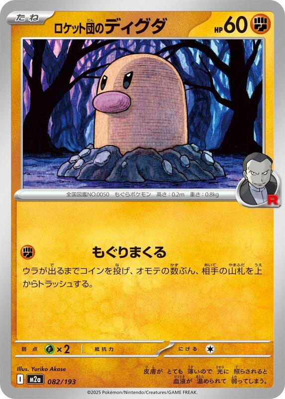 Team Rocket's Diglett Japanese card