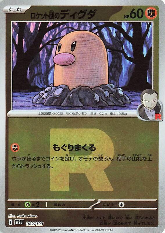 Team Rocket's Diglett (Team Rocket Pattern) Japanese card