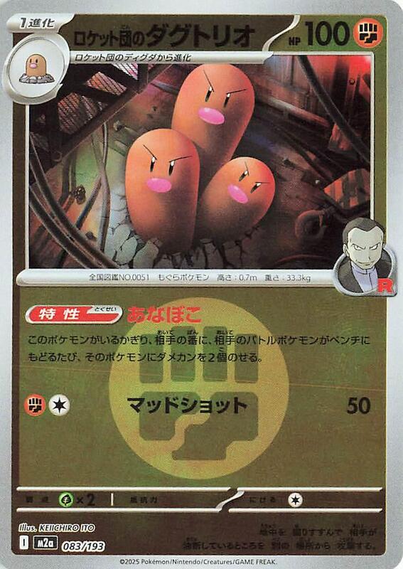 Team Rocket's Dugtrio Japanese card